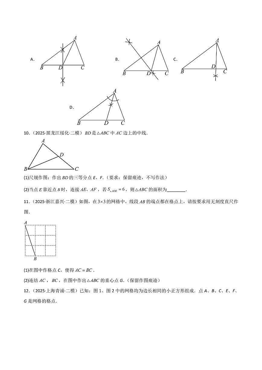 专题06 三角形与四边形(原卷版)第3页