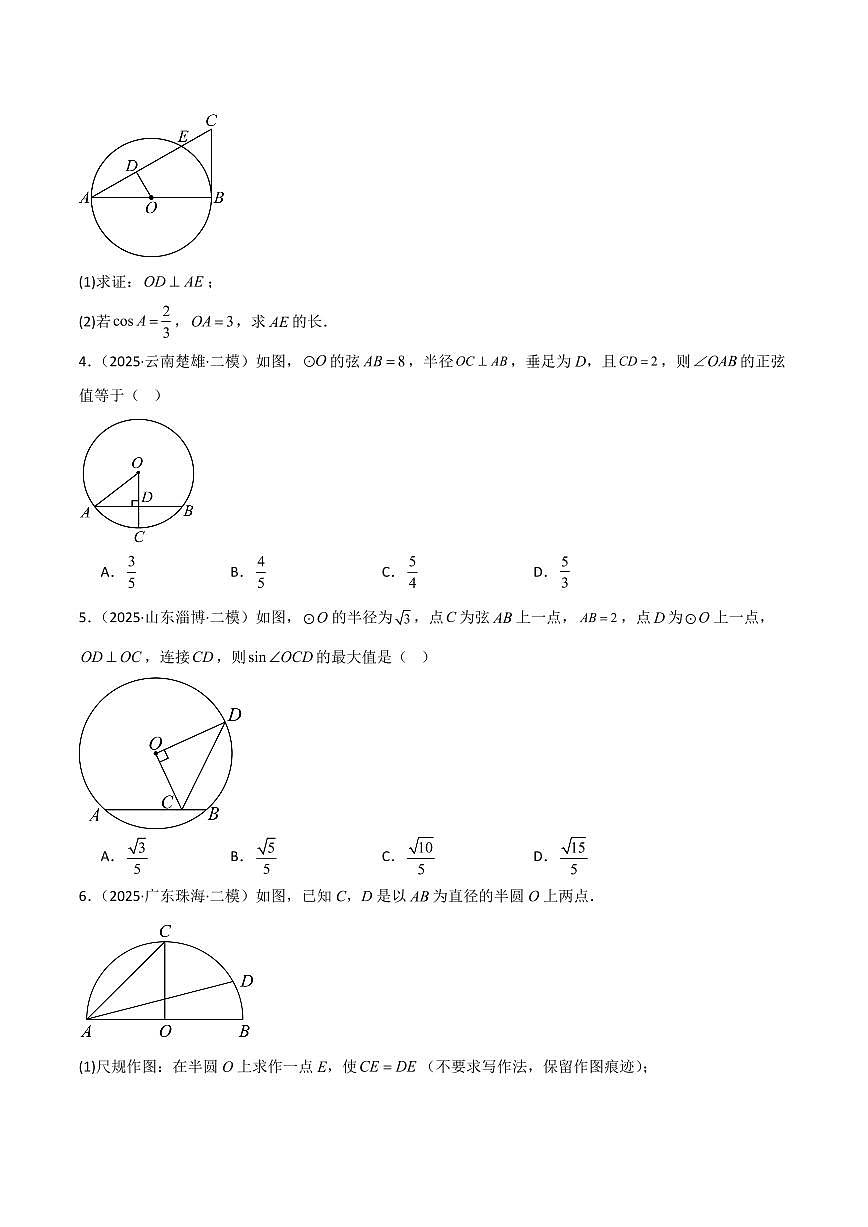 专题07 圆(原卷版)第2页