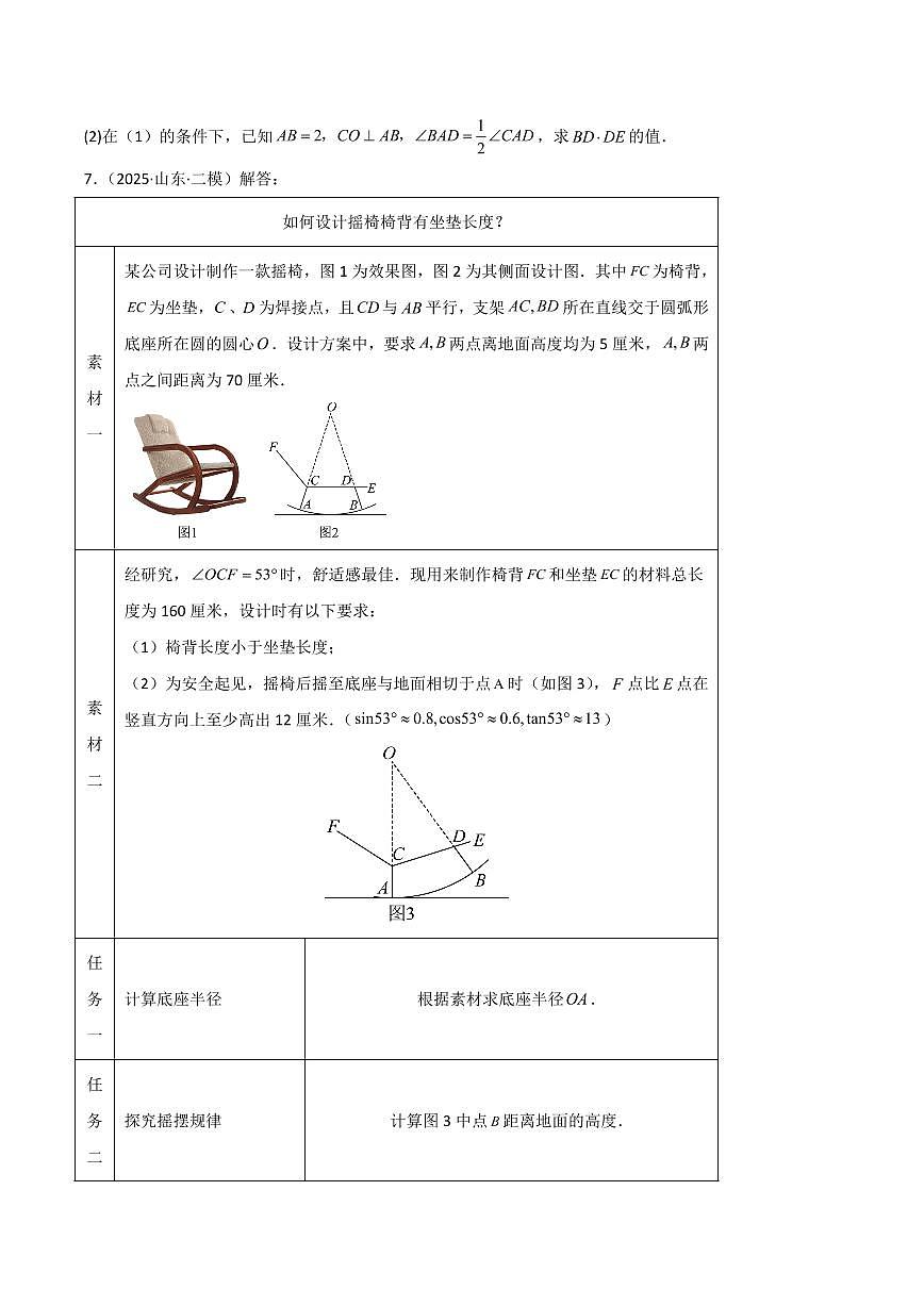专题07 圆(原卷版)第3页
