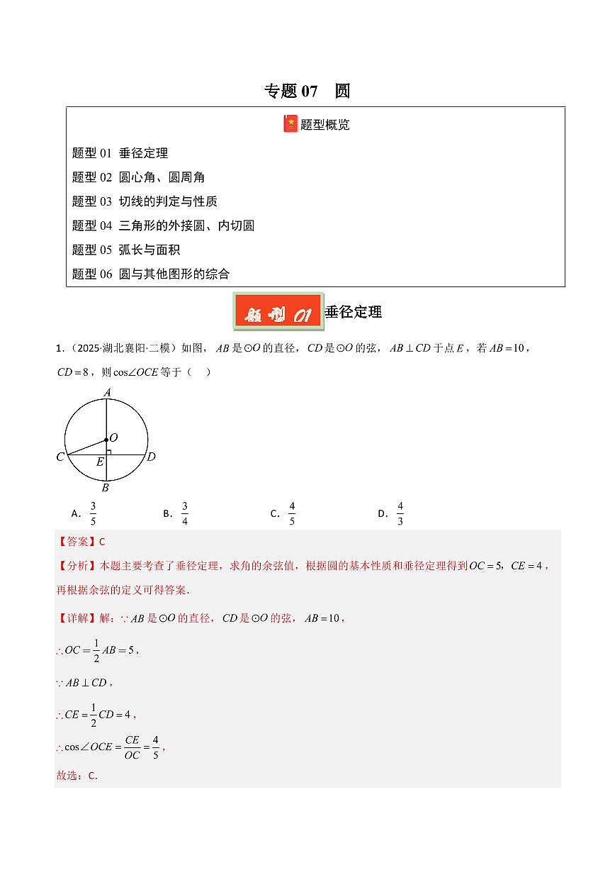 专题07 圆(解析版)第1页