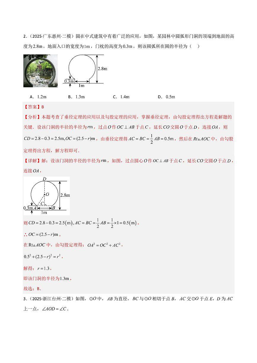 专题07 圆(解析版)第2页