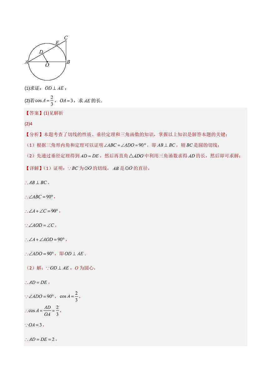 专题07 圆(解析版)第3页
