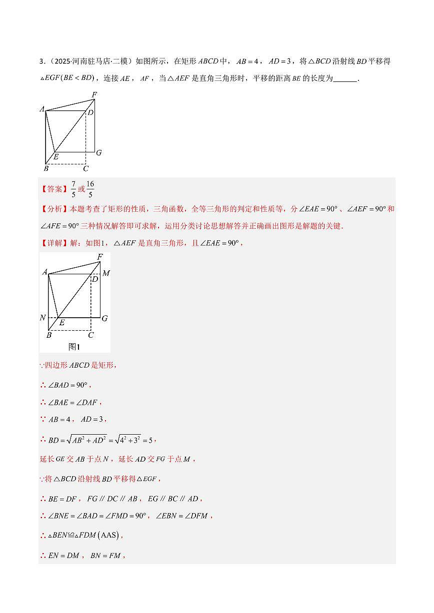 专题10 中考压轴题(解析版)第3页