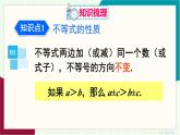 人教版數(shù)學(xué)2024七年級下冊 11.4 本章復(fù)習(xí) PPT課件+教案+導(dǎo)學(xué)案