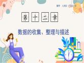 人教版數(shù)學(xué)2024七年級下冊 12.3 章末復(fù)習(xí) PPT課件+教案+導(dǎo)學(xué)案