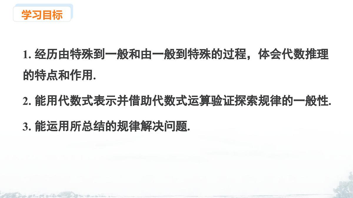 课件：新北师大版数学七上 3-2 课时1 日历中的规律第2页