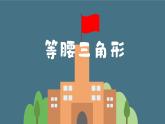 方法模型課件：七下數(shù)學 等腰三角形中的三線合一、等積法、分類討論