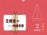 方法模型課件：七下數(shù)學 等腰三角形中的三線合一、等積法、分類討論
