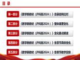 八年級(jí)數(shù)學(xué)上冊(cè)新教材解讀課件（滬科版2024）