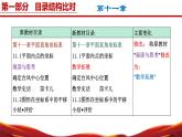 八年級(jí)數(shù)學(xué)上冊(cè)新教材解讀課件（滬科版2024）