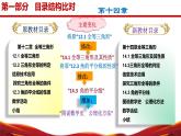 八年級數(shù)學(xué)上冊新教材解讀課件（人教版2024）（紅色模版）