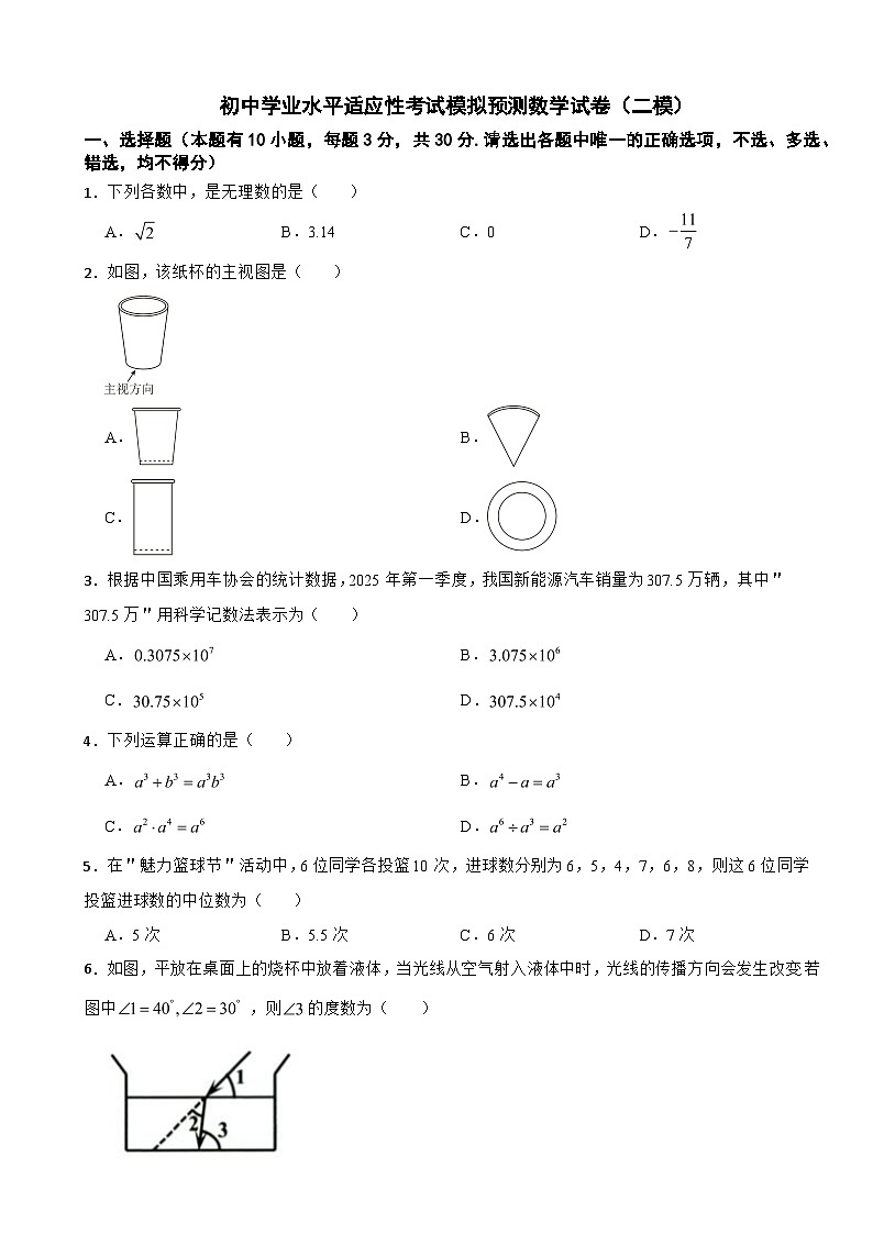浙江省湖州市2025年初中学业水平适应性考试模拟预测数学试卷（二模）及答案第1页