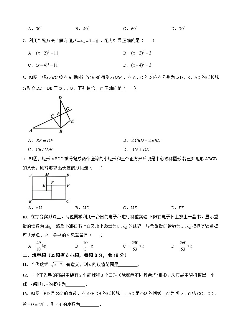 浙江省湖州市2025年初中学业水平适应性考试模拟预测数学试卷（二模）及答案第2页