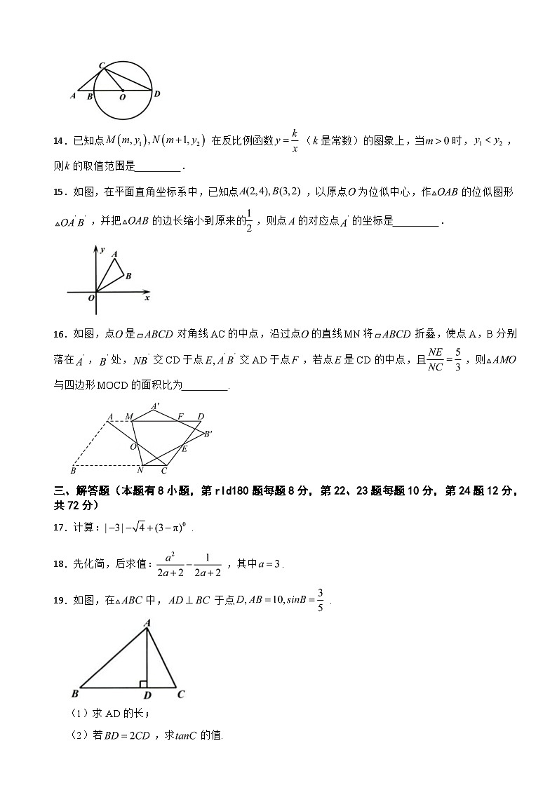 浙江省湖州市2025年初中学业水平适应性考试模拟预测数学试卷（二模）及答案第3页