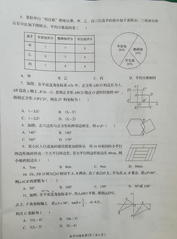 2025年四川省自贡市 中考数学真题（无答案）第2页