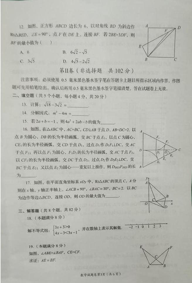 2025年四川省自贡市 中考数学真题（无答案）第3页