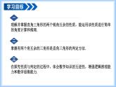 13.3.1 三角形的內(nèi)角(第二課時(shí))（教學(xué)課件）-2025-2026學(xué)年八年級(jí)數(shù)學(xué)上冊(cè)（人教版2024）