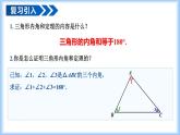 13.3.1 三角形的內(nèi)角(第二課時(shí))（教學(xué)課件）-2025-2026學(xué)年八年級(jí)數(shù)學(xué)上冊(cè)（人教版2024）