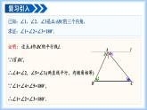 13.3.1 三角形的內(nèi)角(第二課時(shí))（教學(xué)課件）-2025-2026學(xué)年八年級(jí)數(shù)學(xué)上冊(cè)（人教版2024）