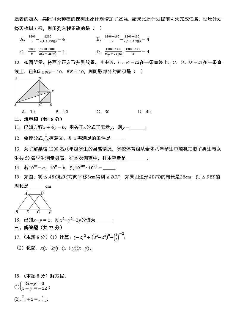 浙江省杭州市2025年七年级下册期末复习数学模拟卷  含答案第2页