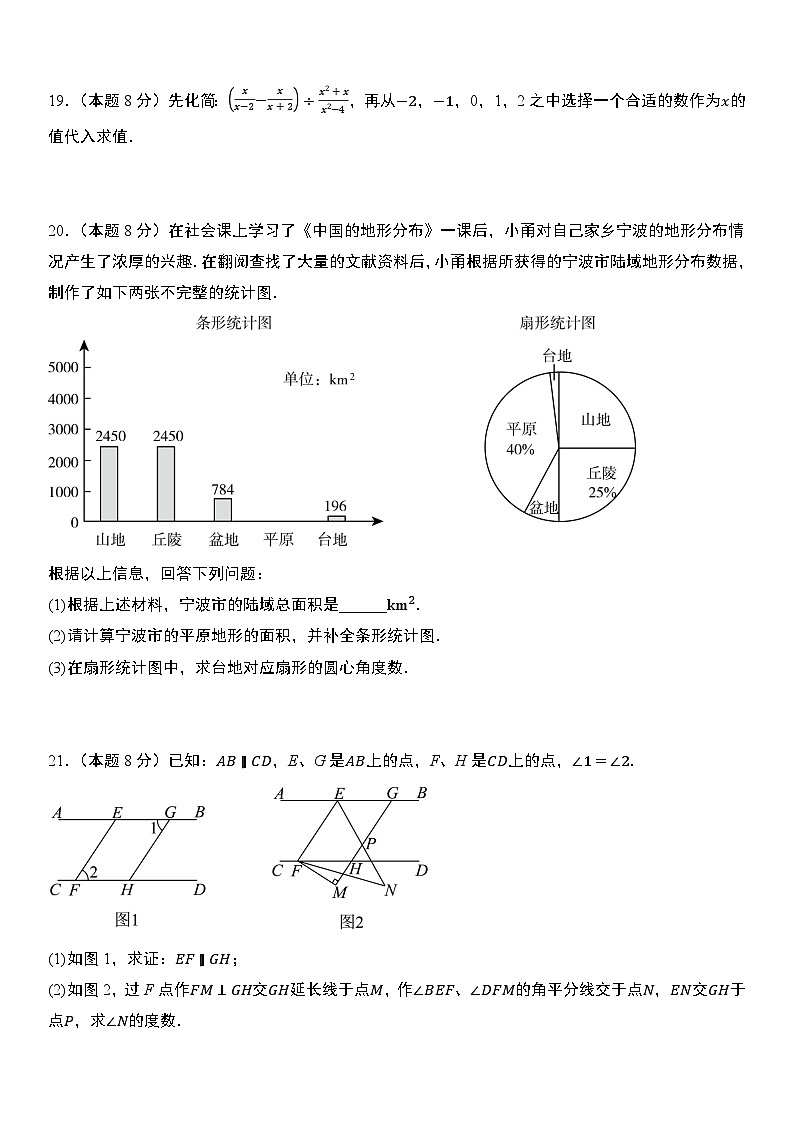 浙江省杭州市2025年七年级下册期末复习数学模拟卷  含答案第3页