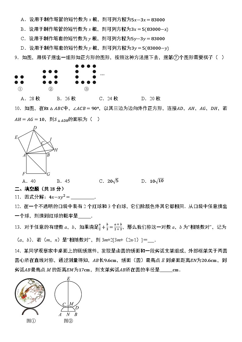 浙江省2025年中考数学考前模拟练习卷  含答案第2页