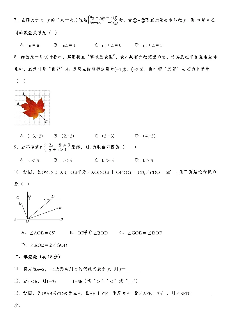 广东省广州市2025年七年级下册期末考试数学模拟卷 含答案第2页