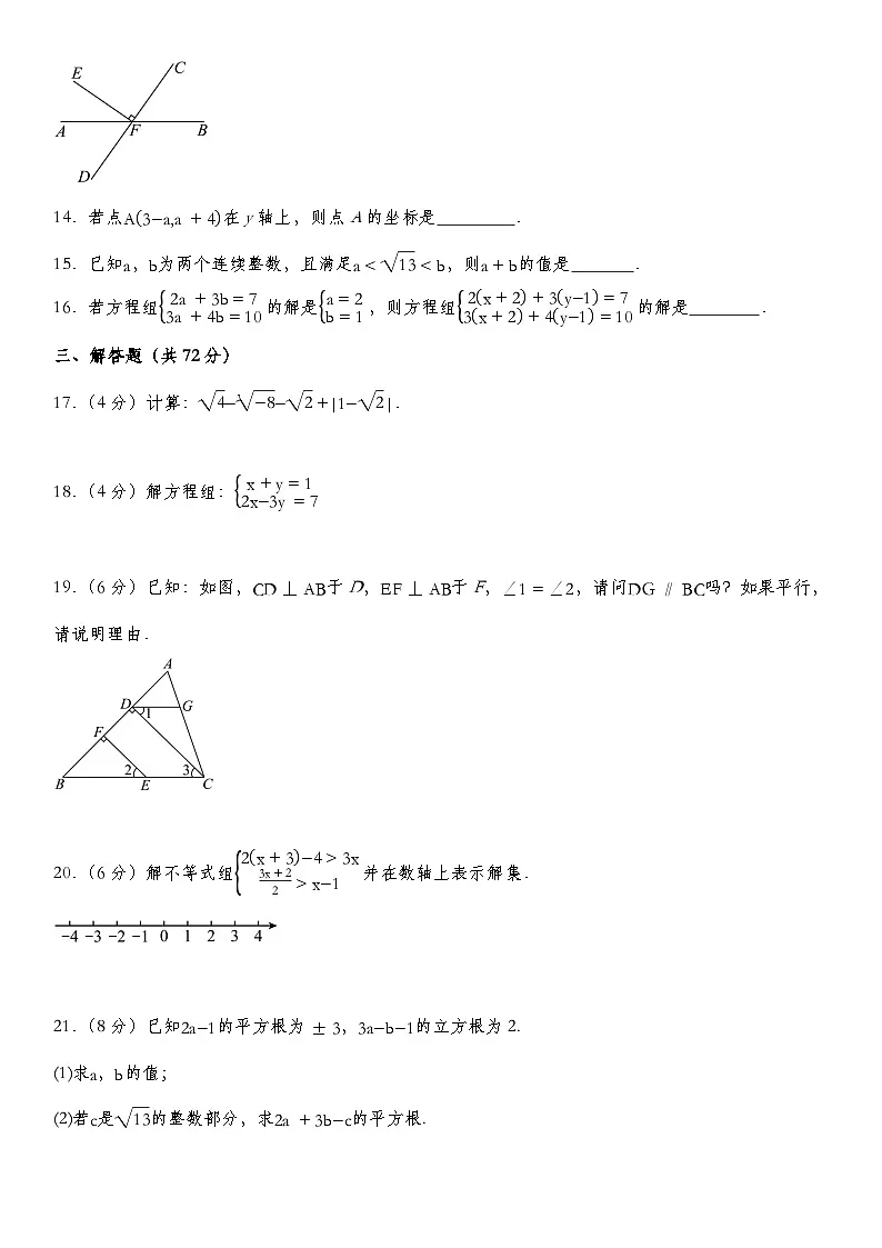 广东省广州市2025年七年级下册期末考试数学模拟卷 含答案第3页