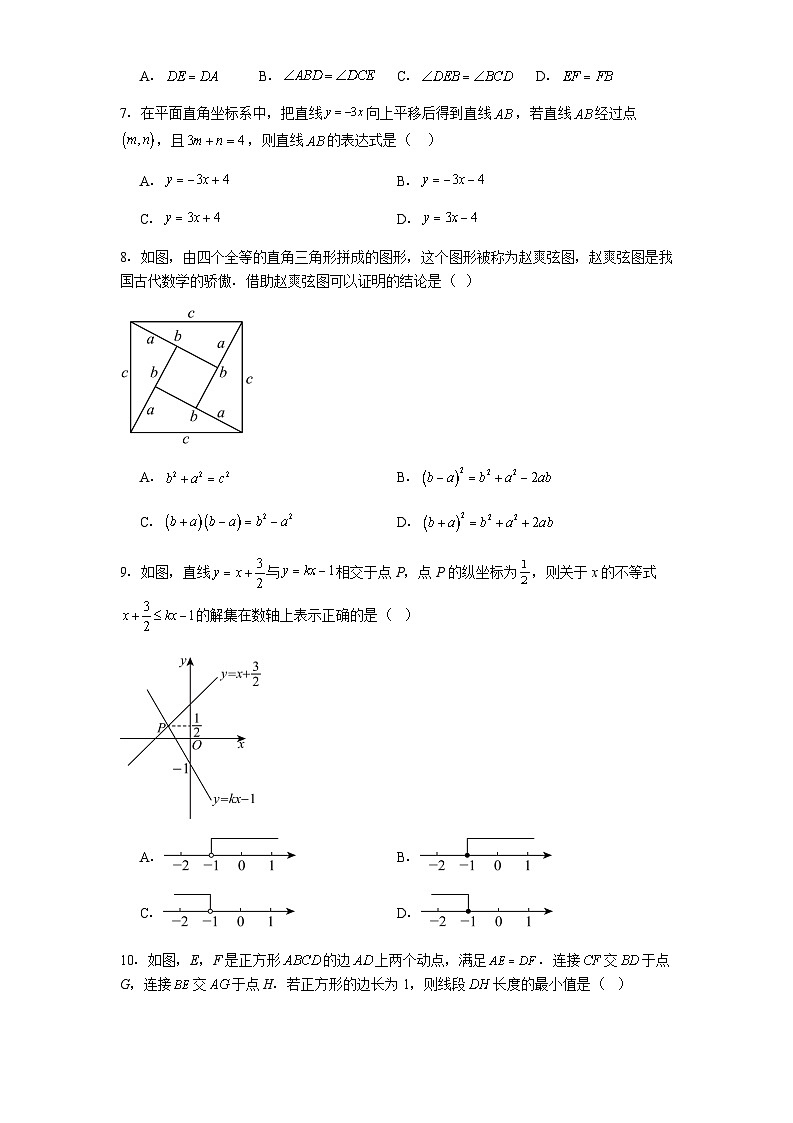 2025年人教版数学八年级下册期末综合测试卷第2页