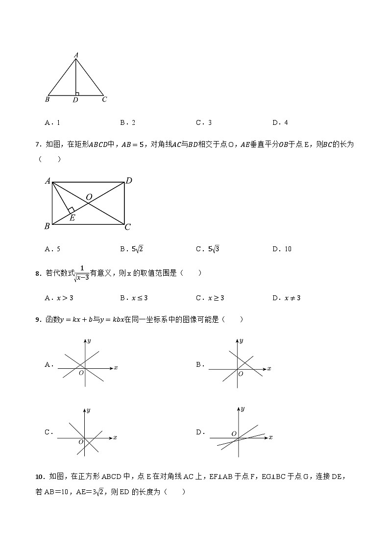 2024-2025学年人教版八年级数学第二学期期末模拟试卷（广东专属）第2页