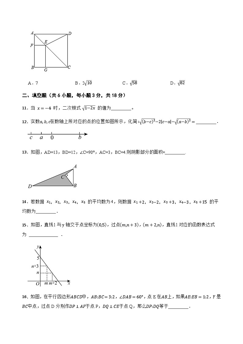 2024-2025学年人教版八年级数学第二学期期末模拟试卷（广东专属）第3页