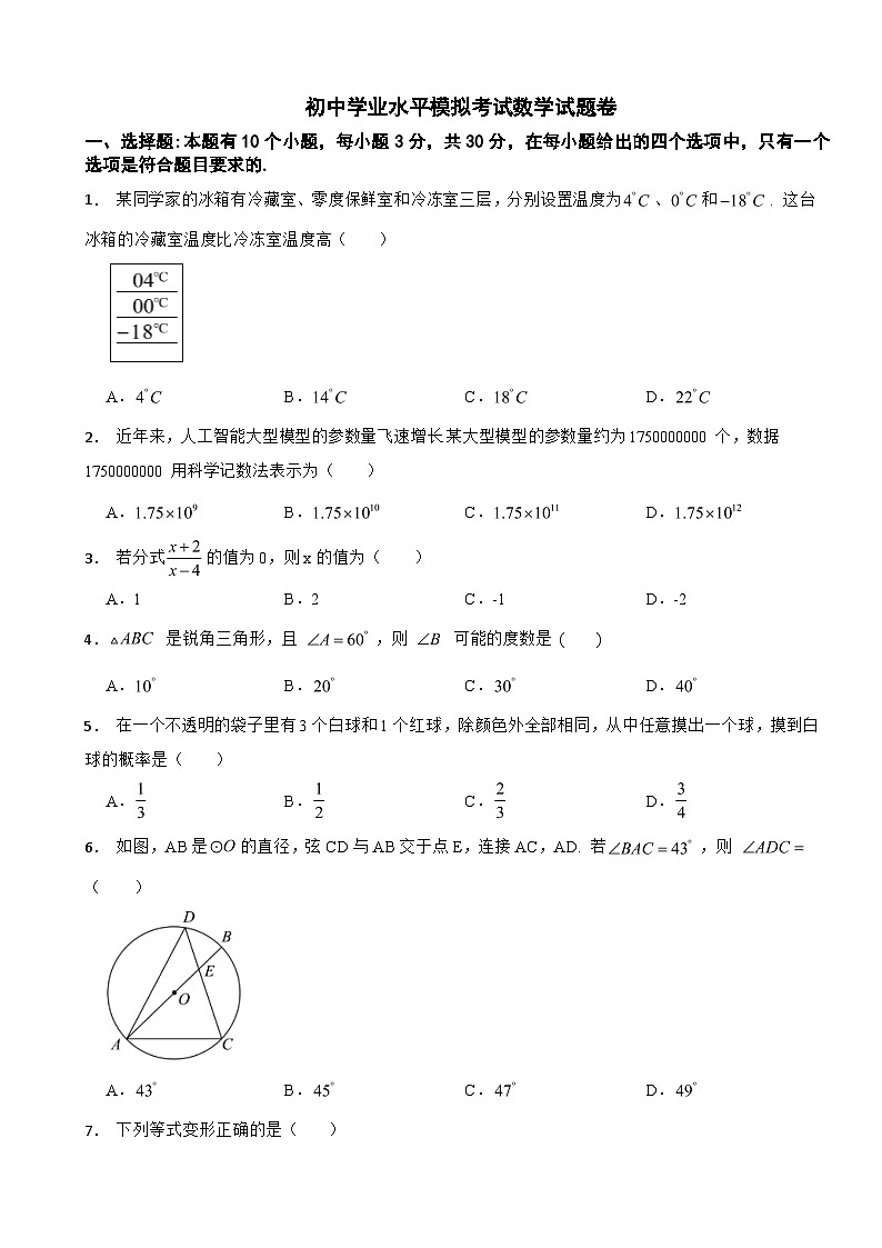浙江省杭州市拱墅区2025年初中学业水平模拟考试数学试题卷附答案第1页