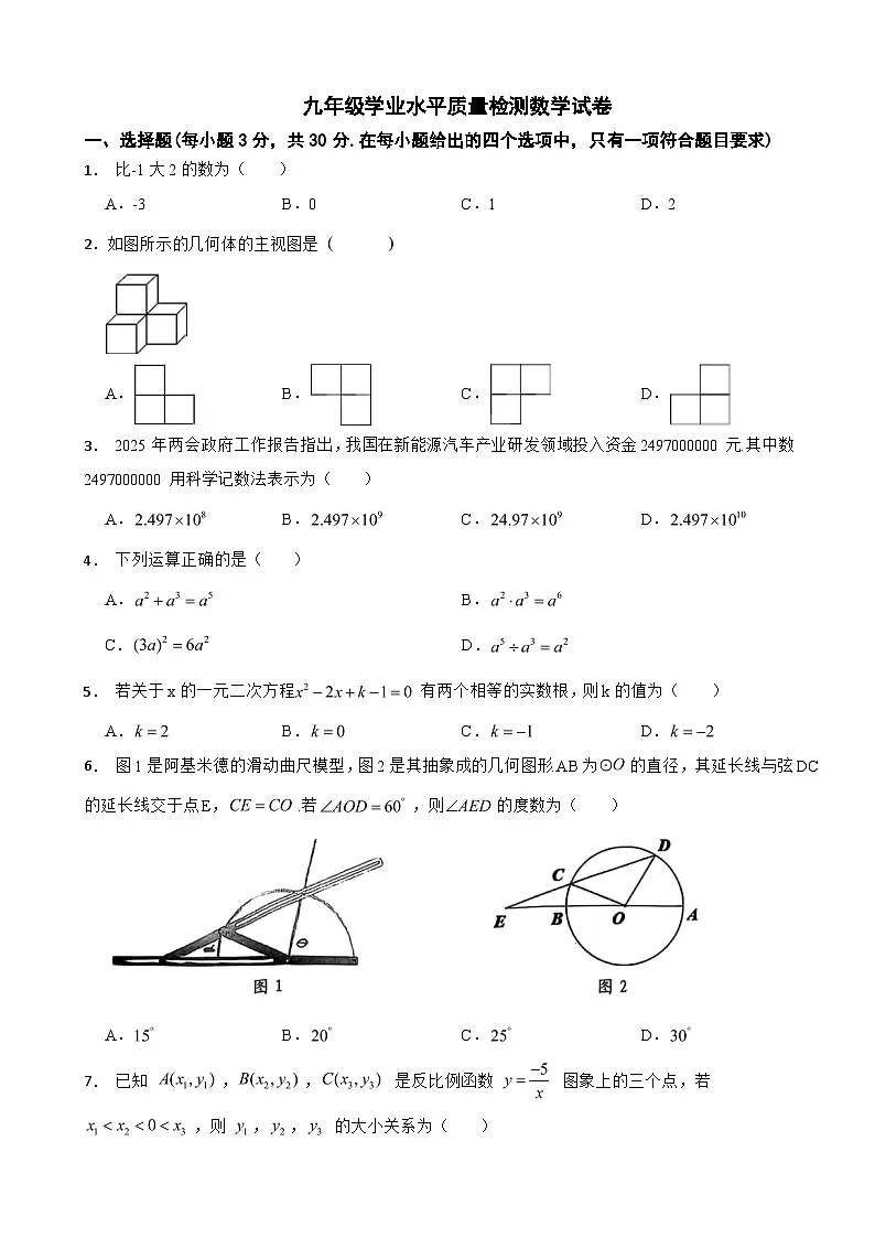 浙江省宁波市2025年九年级学业水平质量检测数学试卷附答案第1页