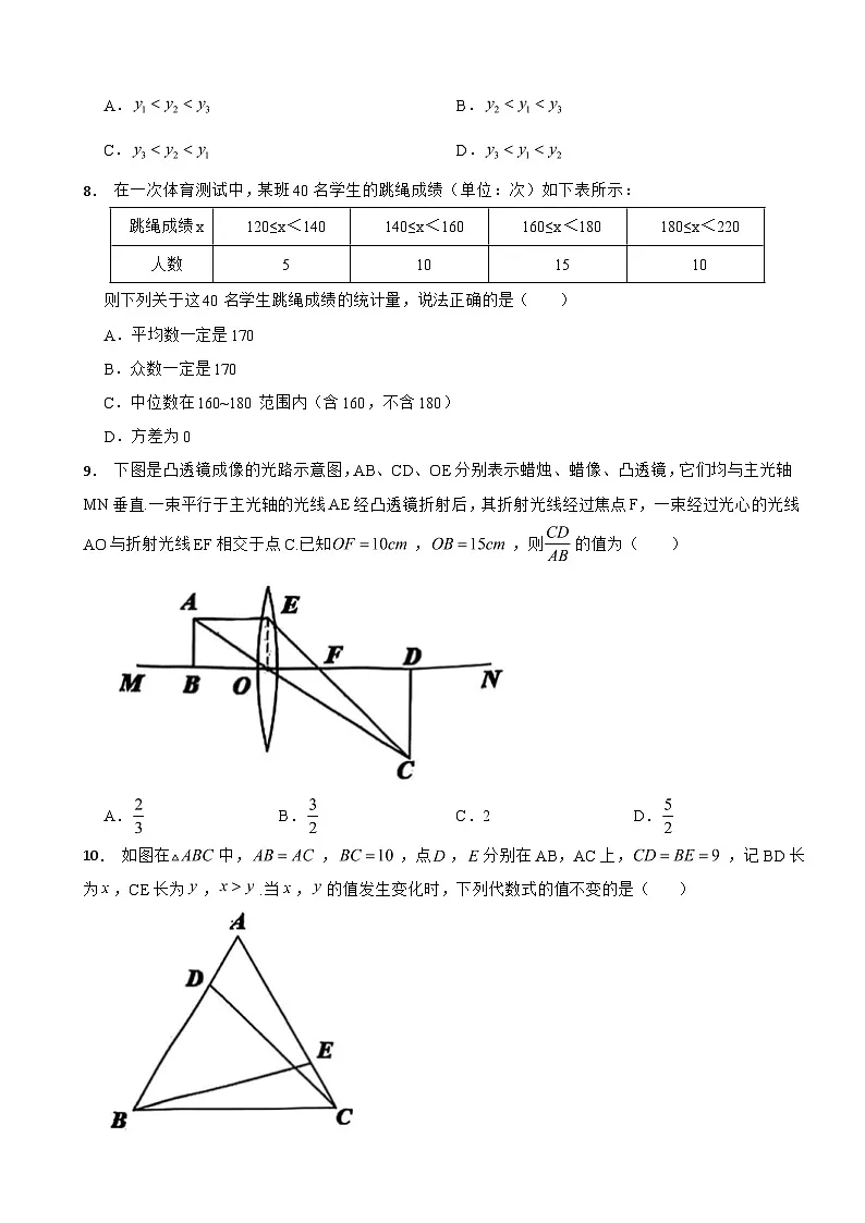 浙江省宁波市2025年九年级学业水平质量检测数学试卷附答案第2页