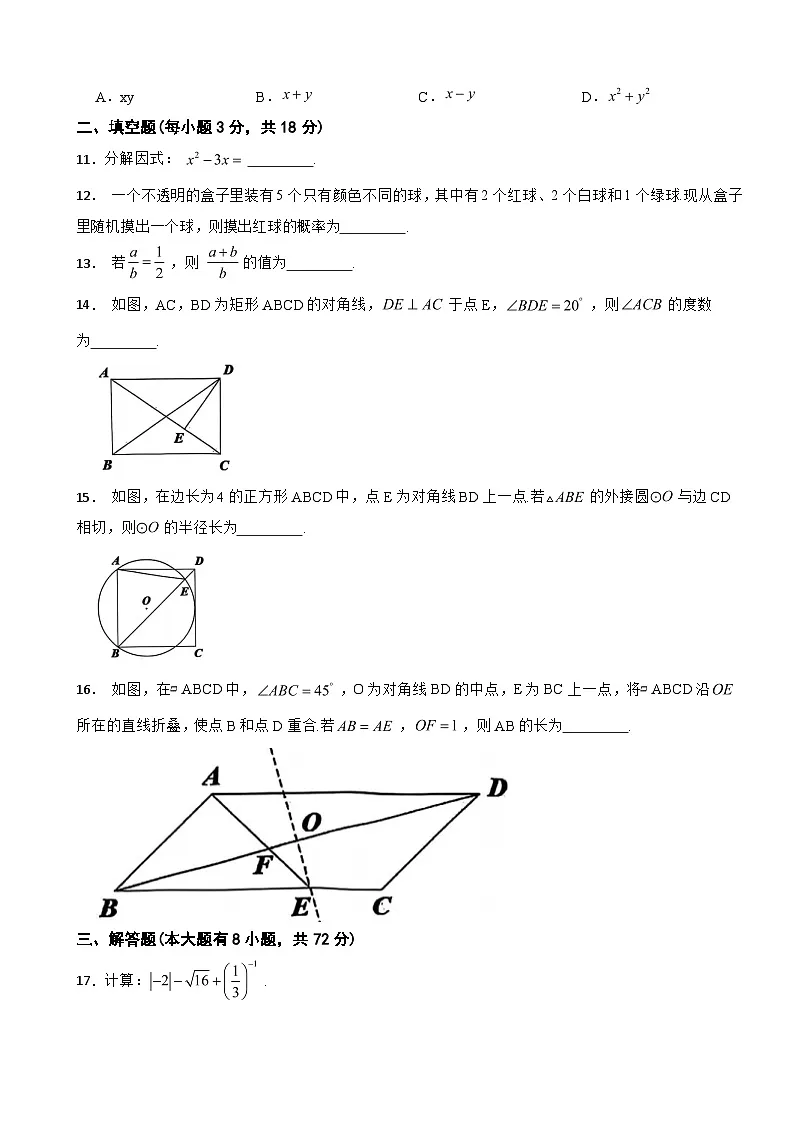 浙江省宁波市2025年九年级学业水平质量检测数学试卷附答案第3页
