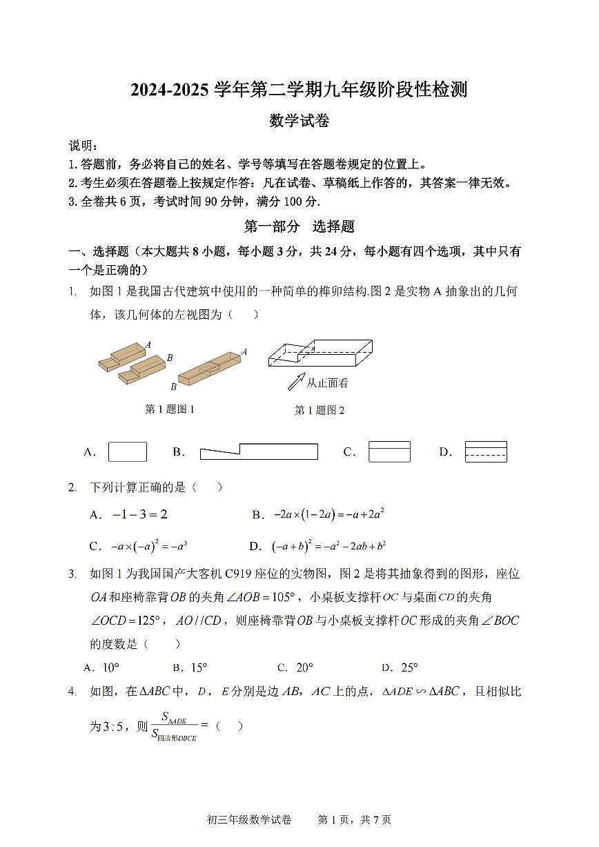 2025年6月深圳中学中考三模-数学试卷（含答案）第1页
