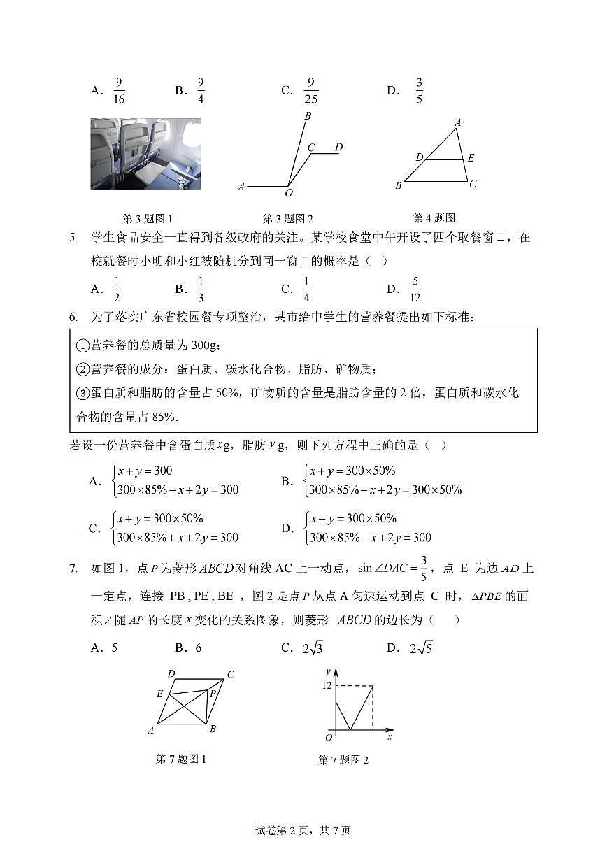 2025年6月深圳中学中考三模-数学试卷（含答案）第2页