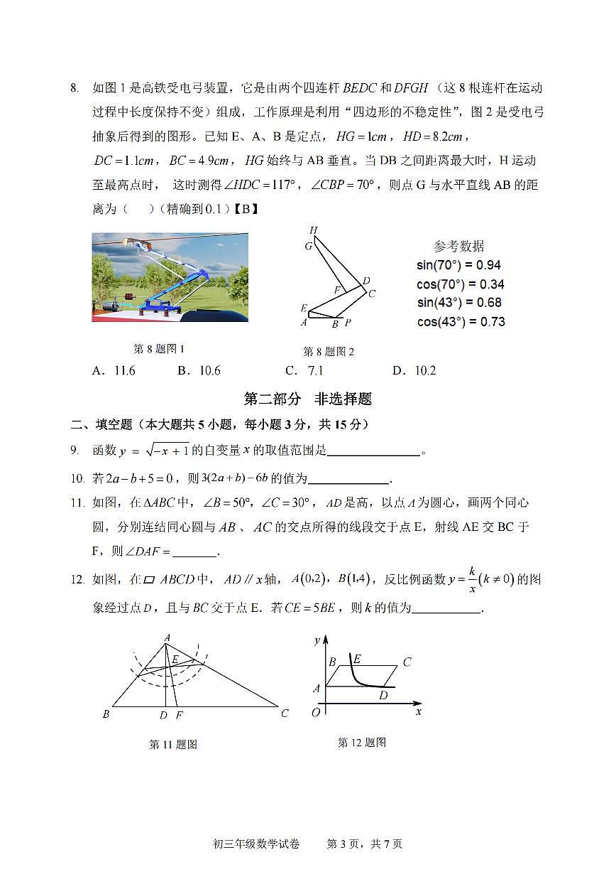2025年6月深圳中学中考三模-数学试卷（含答案）第3页