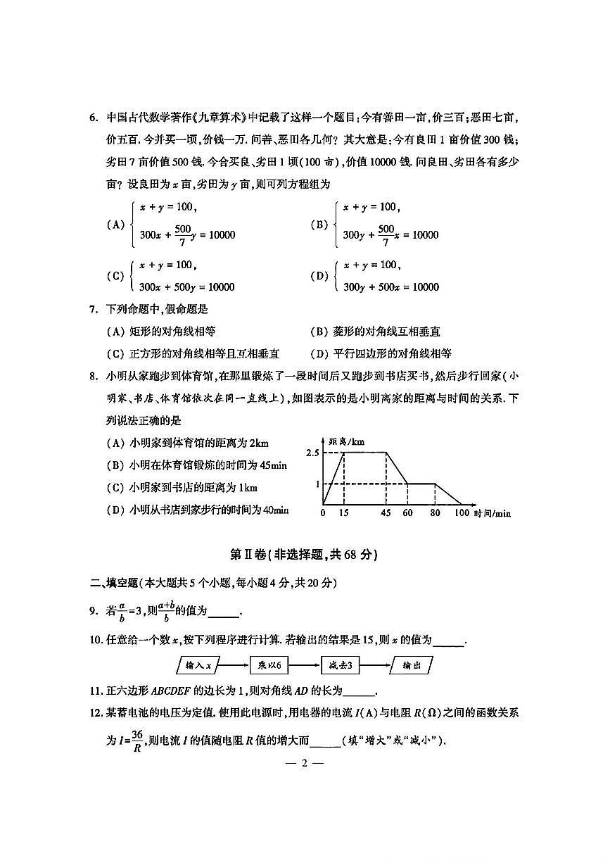 四川省成都市2025年中考数学试题及答案第2页