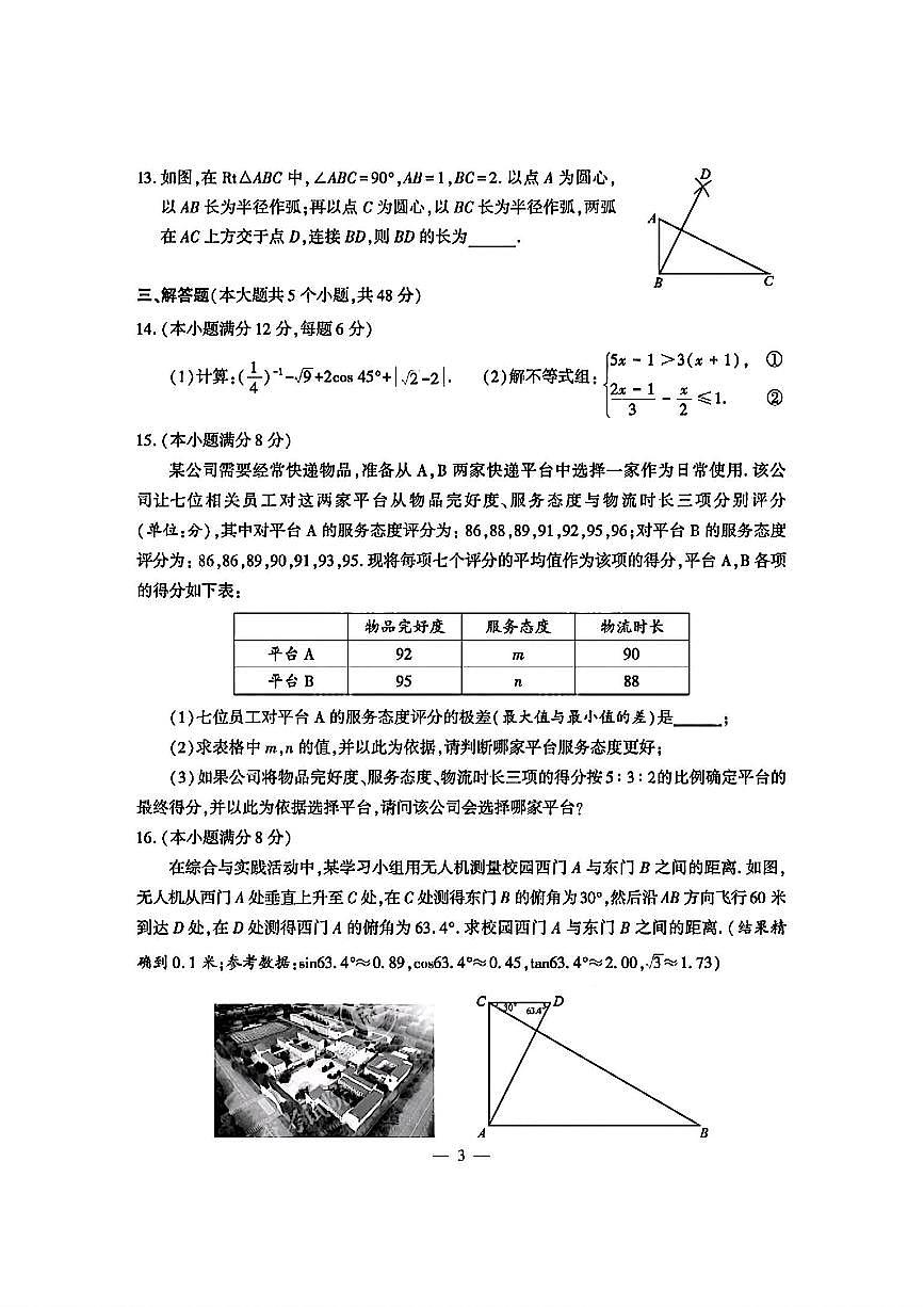 四川省成都市2025年中考数学试题及答案第3页
