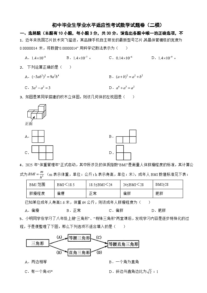 浙江省舟山市普陀区2025年初中毕业生学业水平适应性考试数学试题卷（二模）及答案第1页