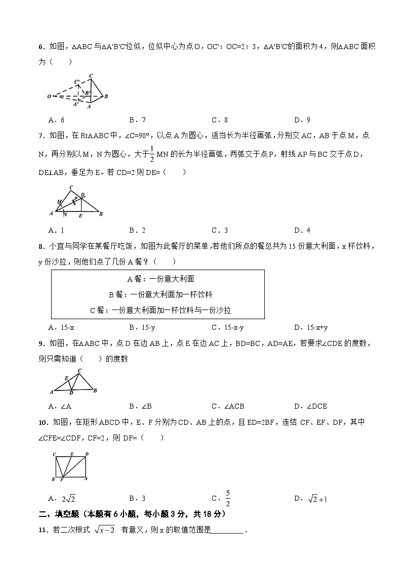 浙江省舟山市普陀区2025年初中毕业生学业水平适应性考试数学试题卷（二模）及答案第2页