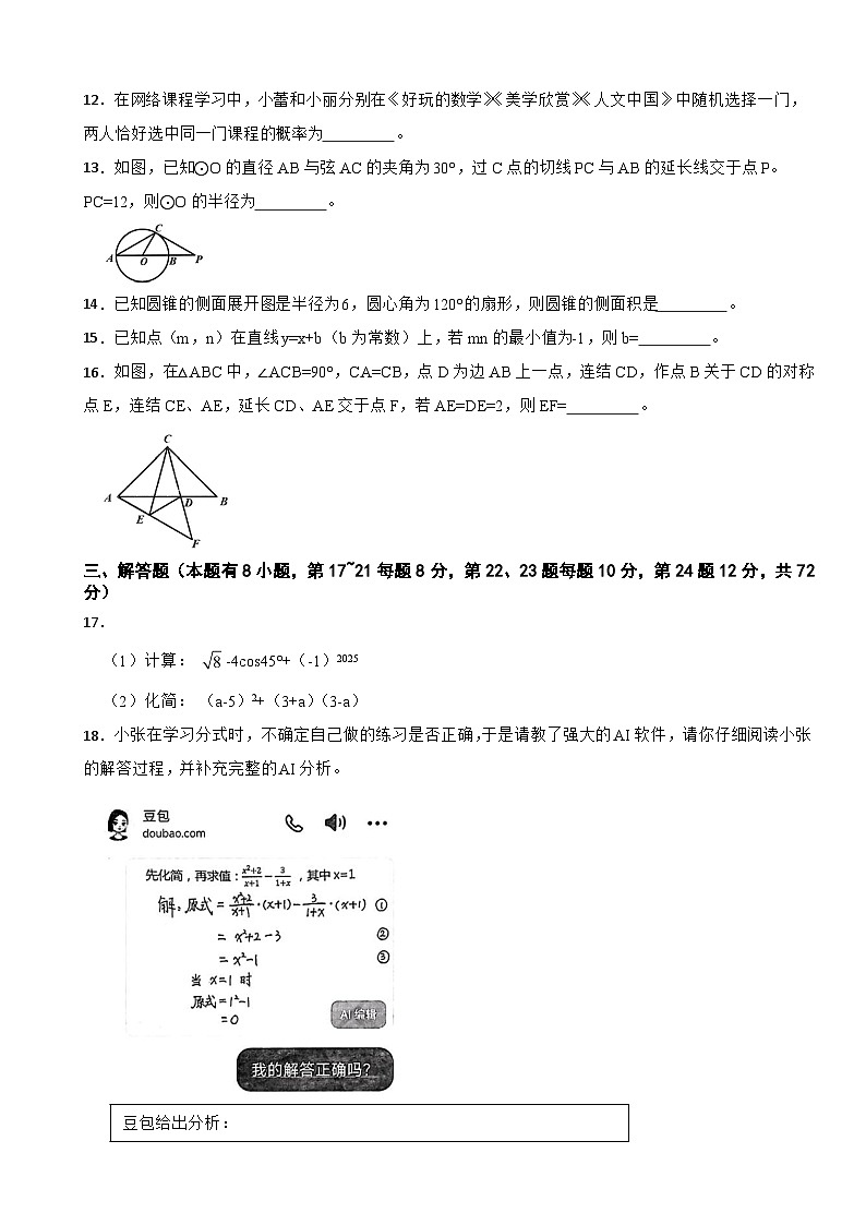 浙江省舟山市普陀区2025年初中毕业生学业水平适应性考试数学试题卷（二模）及答案第3页