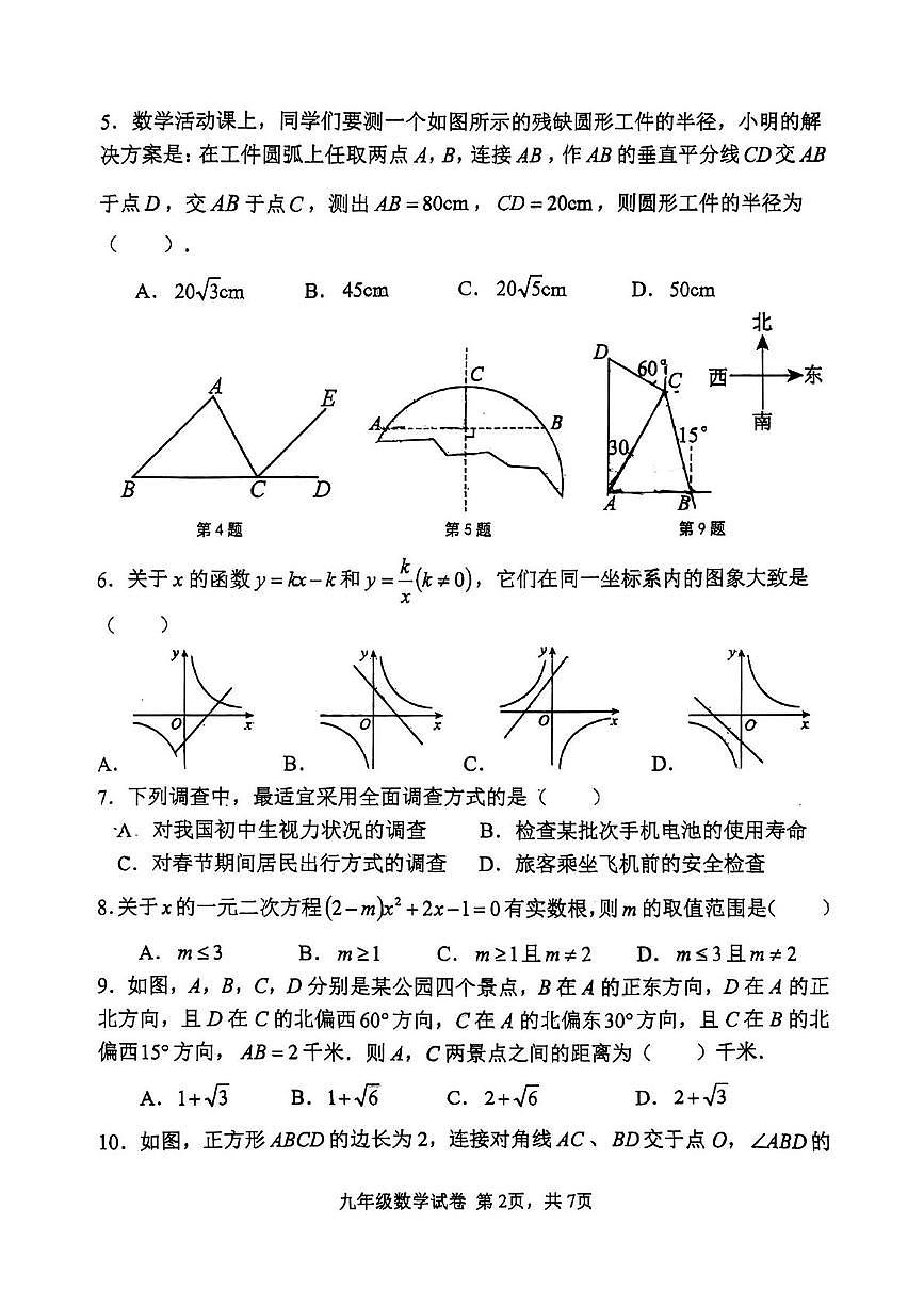 2025年广东省广州市南沙区中考数学二模试卷（中考模拟）第2页