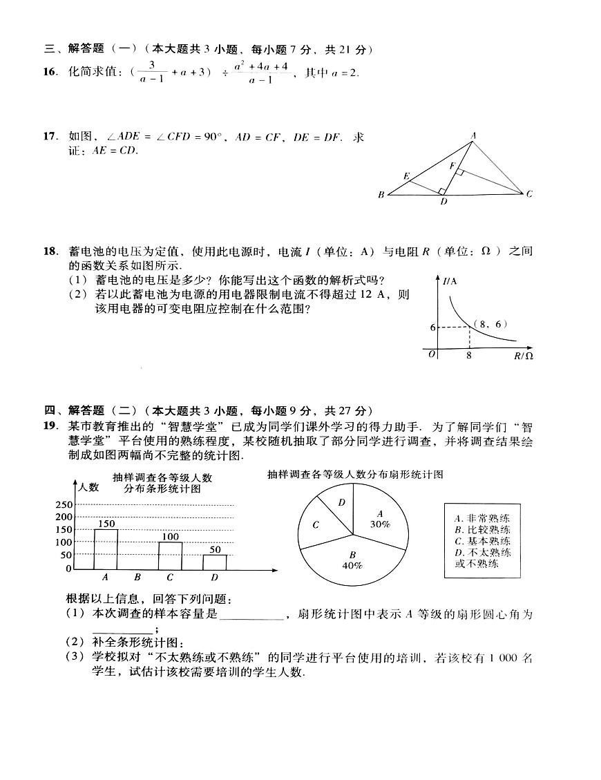 2025年广东省汕头市潮阳区六校联盟中考模拟考试三模数学试题（中考模拟）第3页