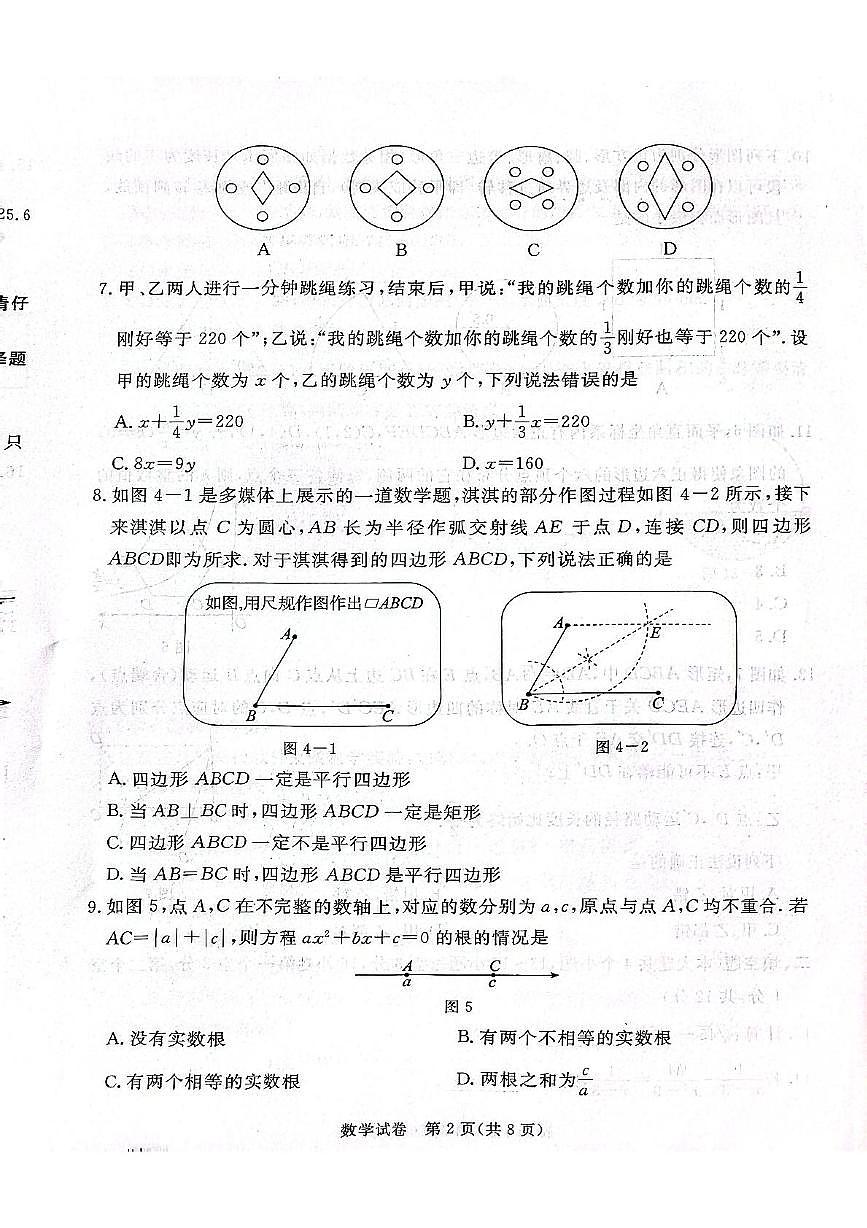 2025年河北省保定市高碑店市中考三模数学试题（中考模拟）第2页