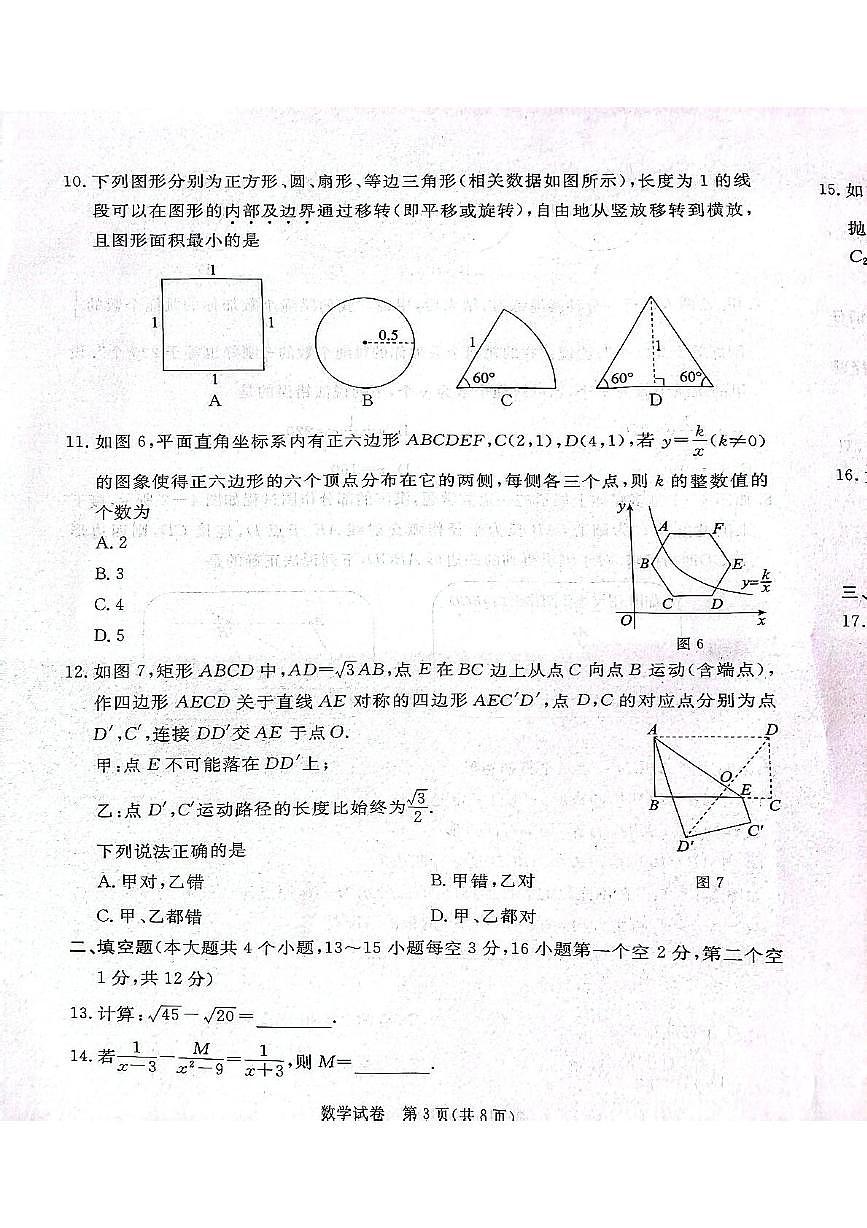 2025年河北省保定市高碑店市中考三模数学试题（中考模拟）第3页