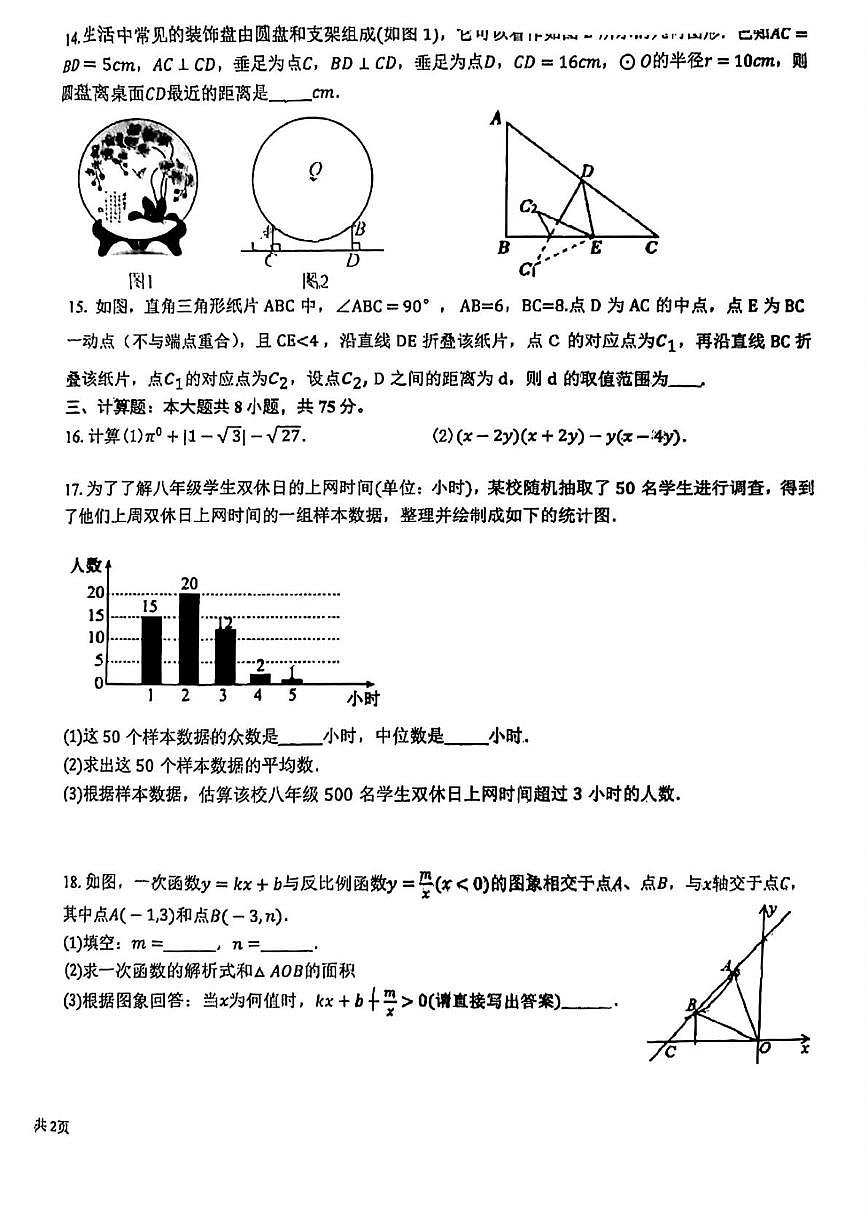 2025年河南省 驻马店市第四中学中考第四次模拟考试 数学试题（中考模拟）第2页
