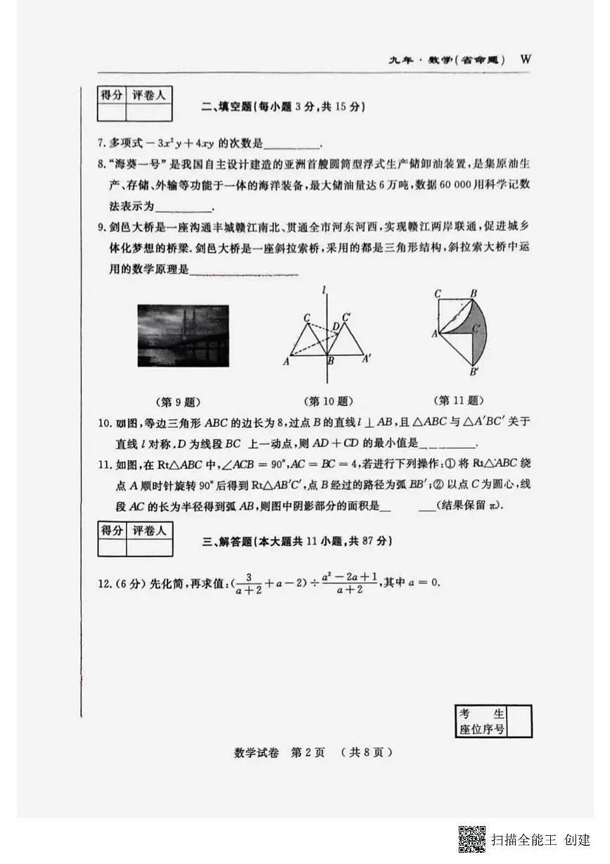 2025年吉林省吉林油田第十二中学九年级第七次模拟考试数学试题（中考模拟）第2页