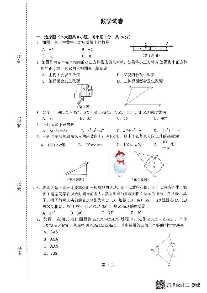 2025年吉林省长春市五十二中赫行实验学校中考四模数学试题（中考模拟）第1页